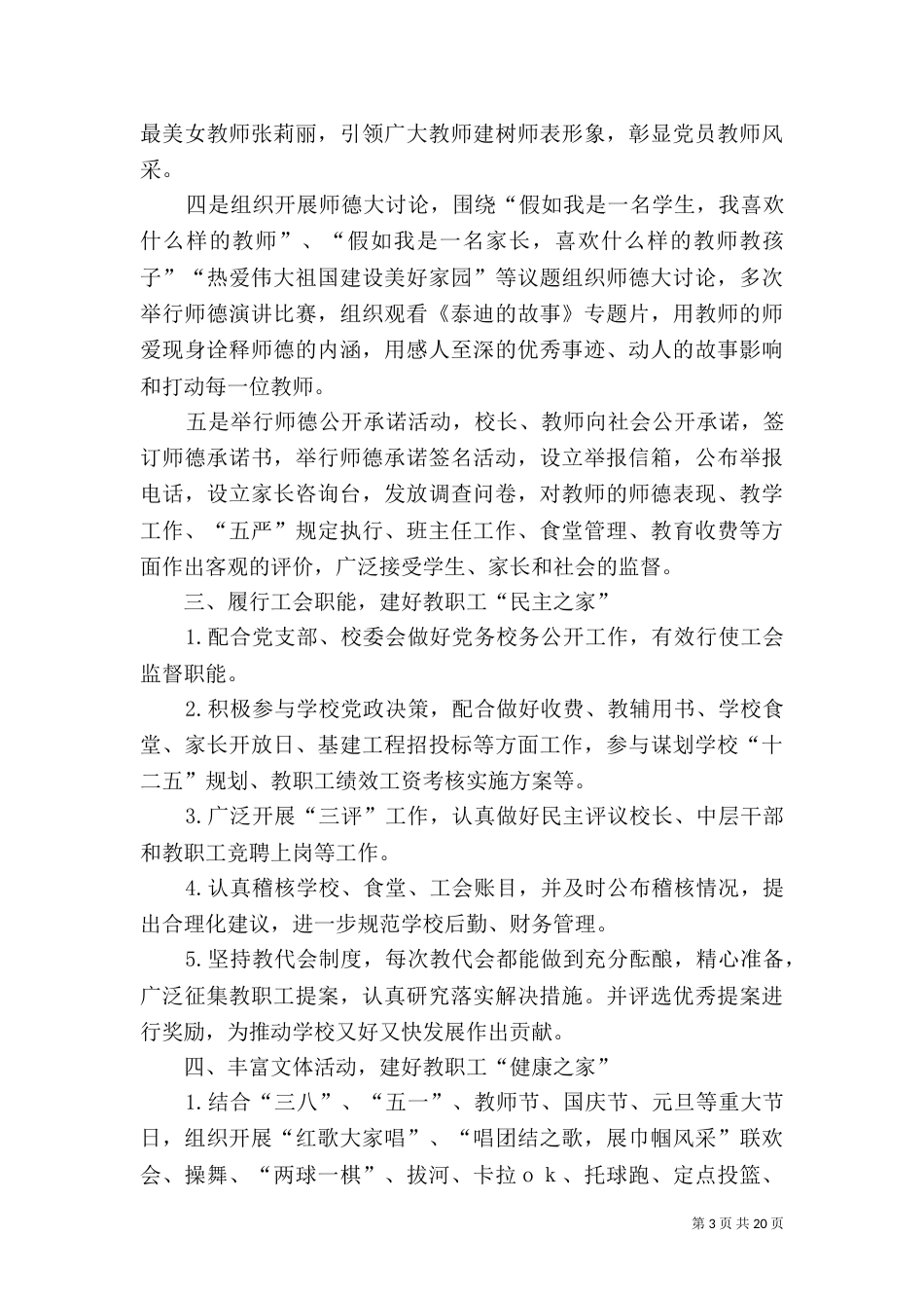 第一篇：创建模范职工之家_第3页