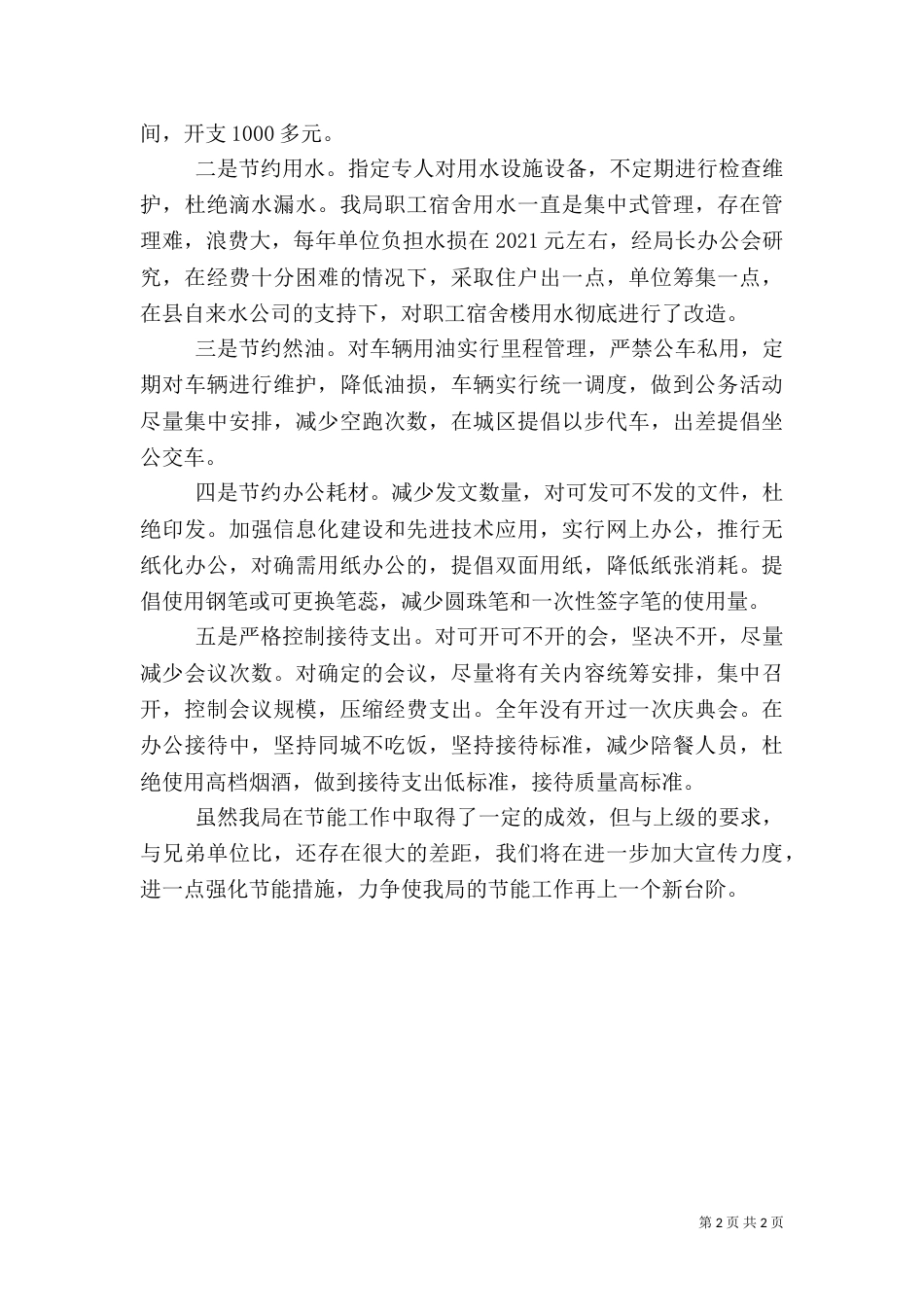水利局节能工作总结_第2页
