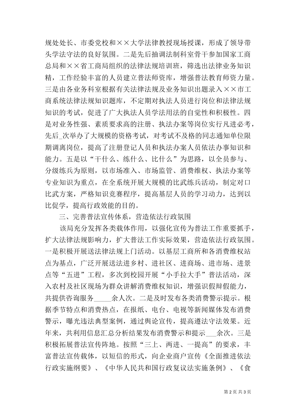 工商局普法工作事迹材料_第2页