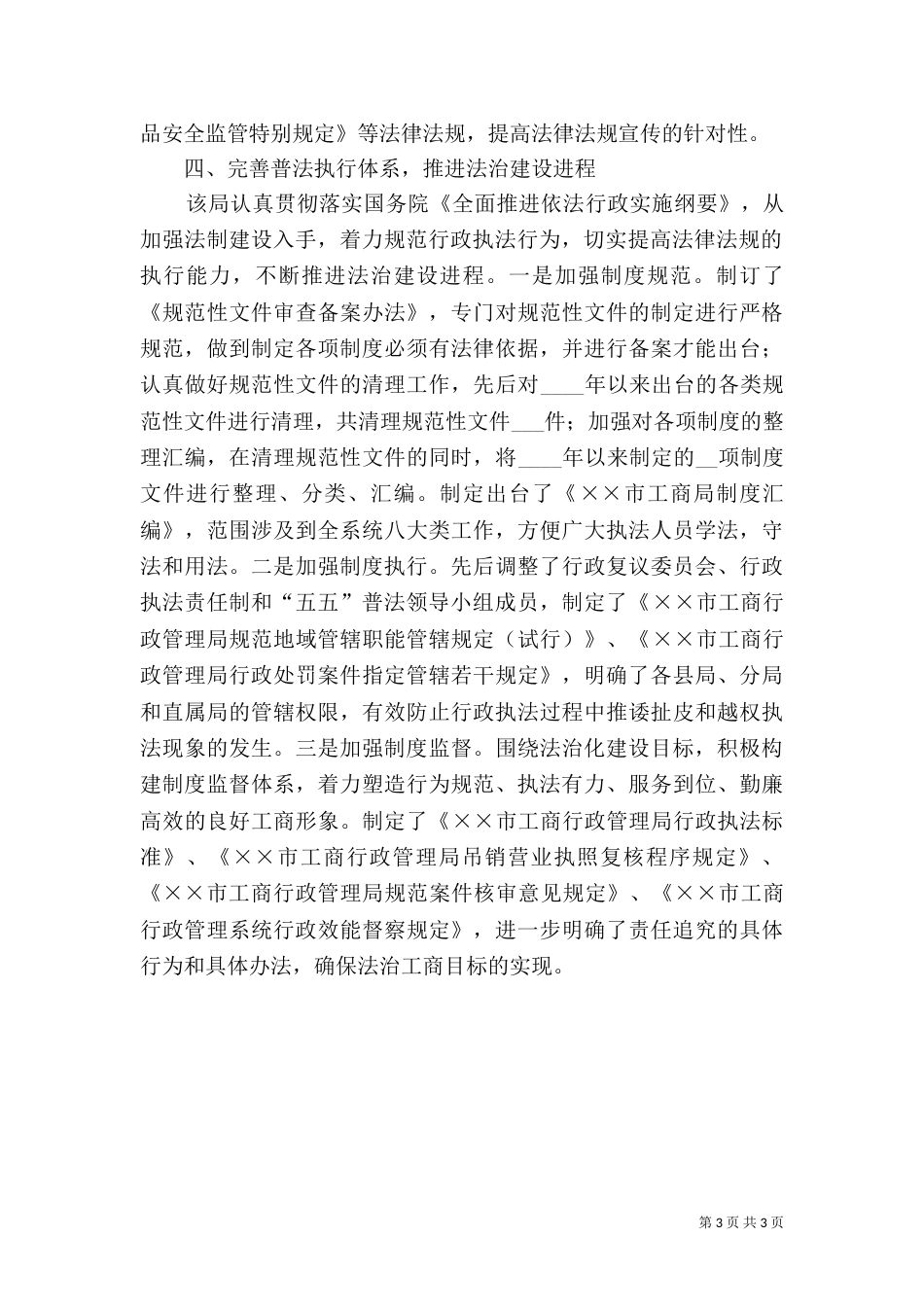工商局普法工作事迹材料_第3页