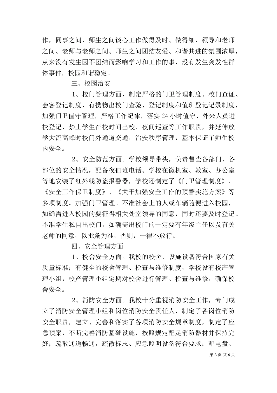 创建平安和谐校园自评报告（三）_第3页