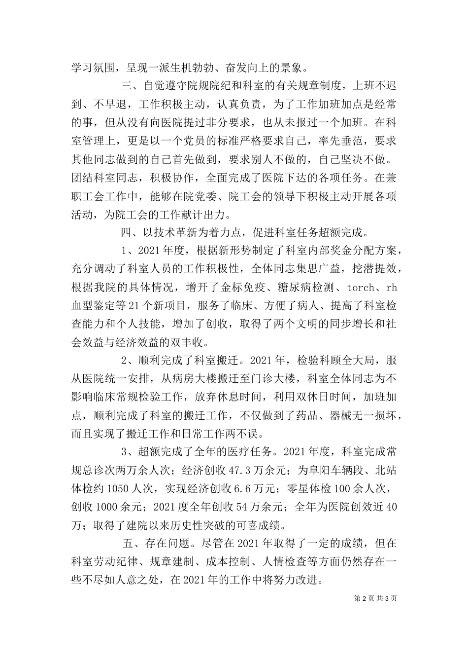 医院科长年度个人述职（一）_第2页