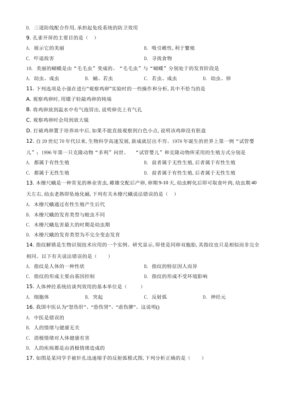 精品解析：四川省雅安市2020年中考生物试题（原卷版）_第2页