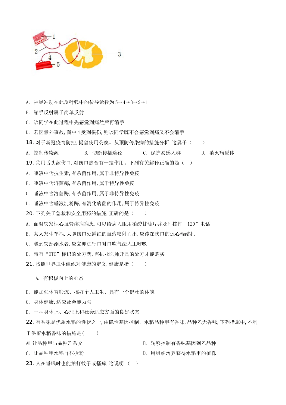 精品解析：四川省雅安市2020年中考生物试题（原卷版）_第3页