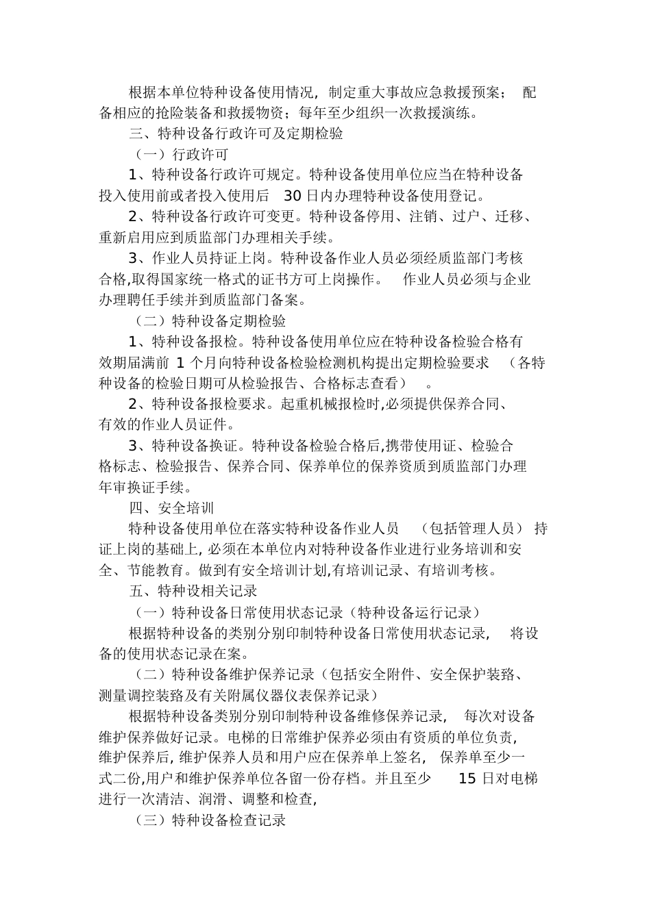 特种设备管理规定[共8页]_第2页