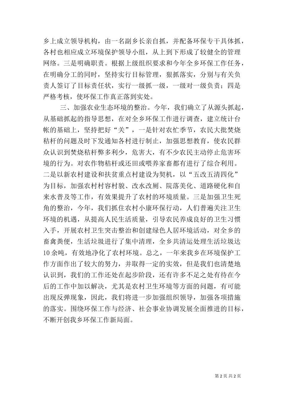 环保工作总结汇报_第2页