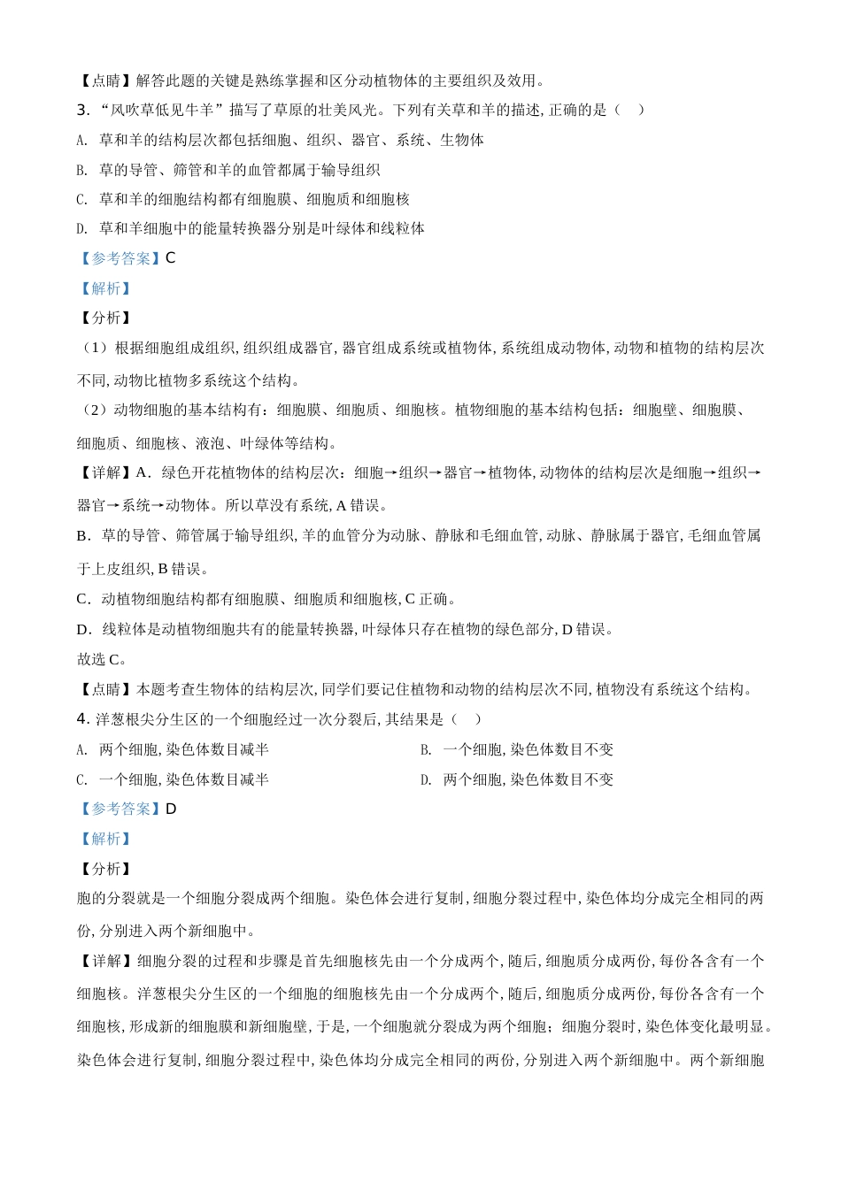 精品解析：重庆市涪陵区2020年初中结业考试生物试题（解析版）_第2页