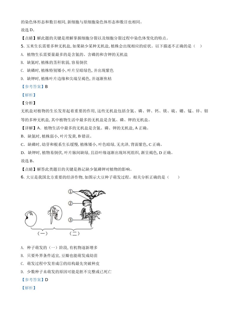 精品解析：重庆市涪陵区2020年初中结业考试生物试题（解析版）_第3页