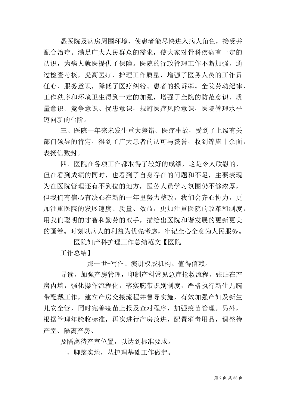 医院工作总结（六）_第2页