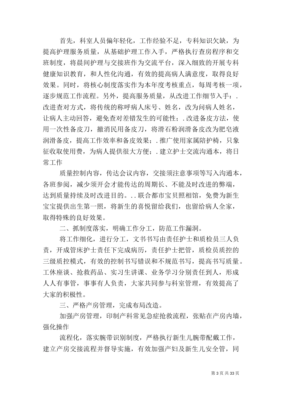 医院工作总结（六）_第3页