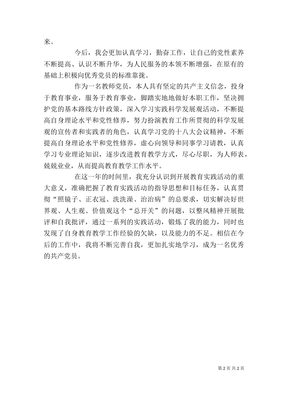 批评与自我批评 发言稿（四）_第2页