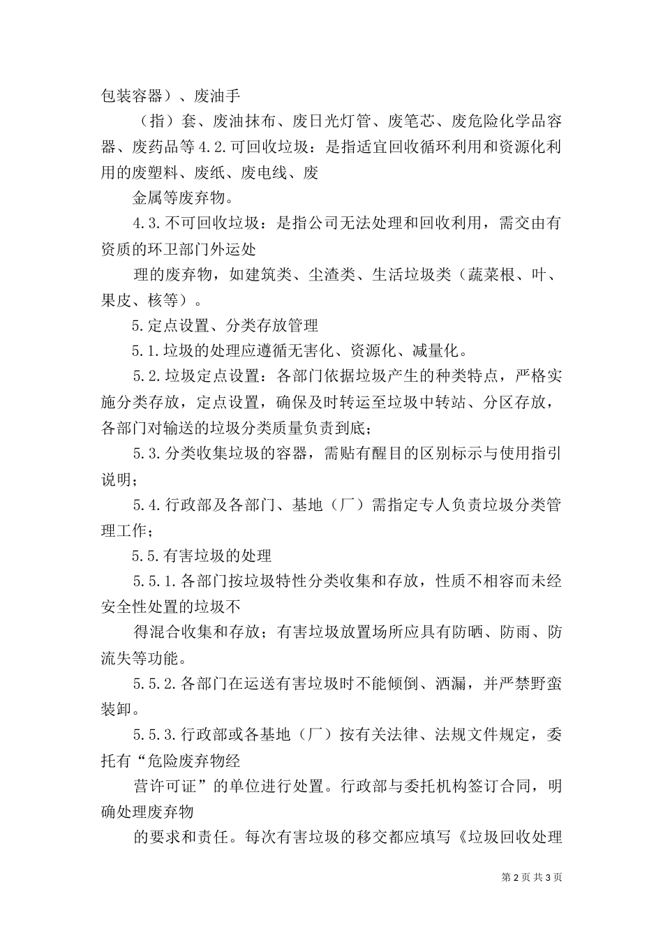 垃圾分类管理规定_第2页