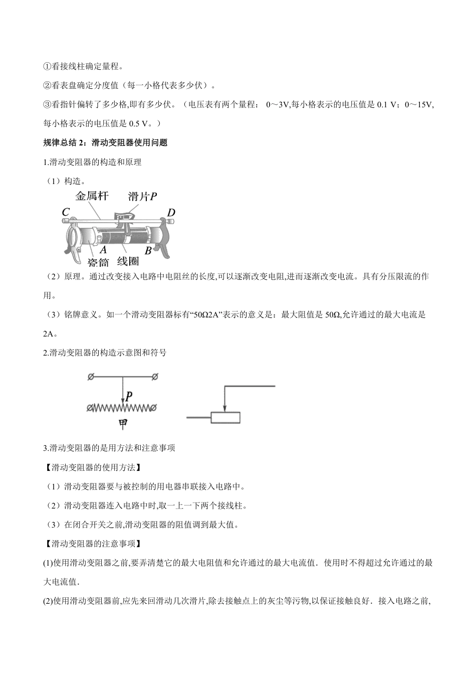 专题16 电压电阻（解析版）[1]_第2页
