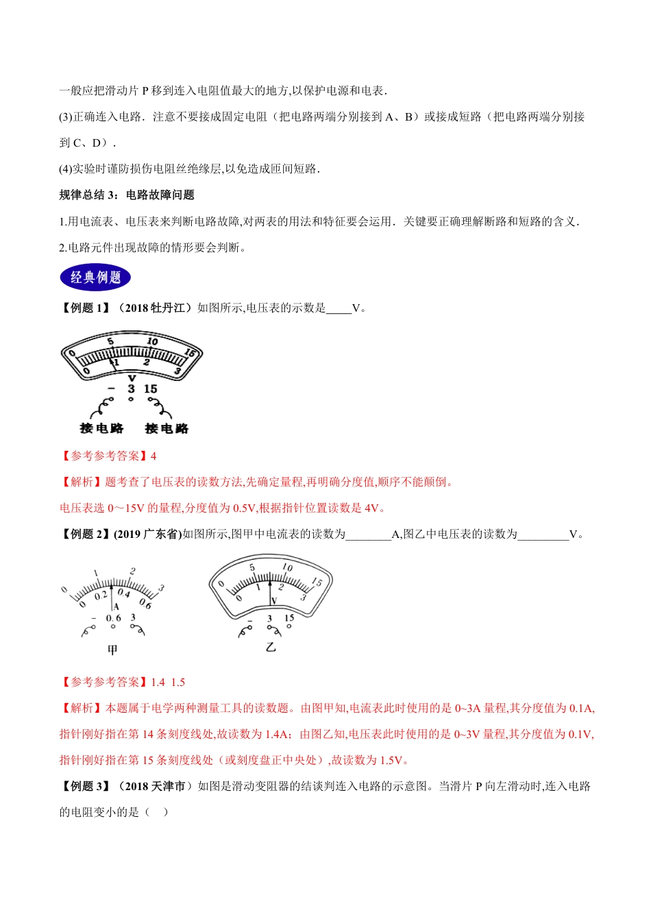 专题16 电压电阻（解析版）[1]_第3页