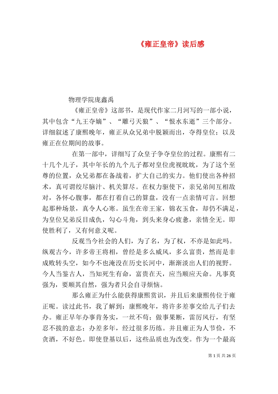 《雍正皇帝》读后感_第1页