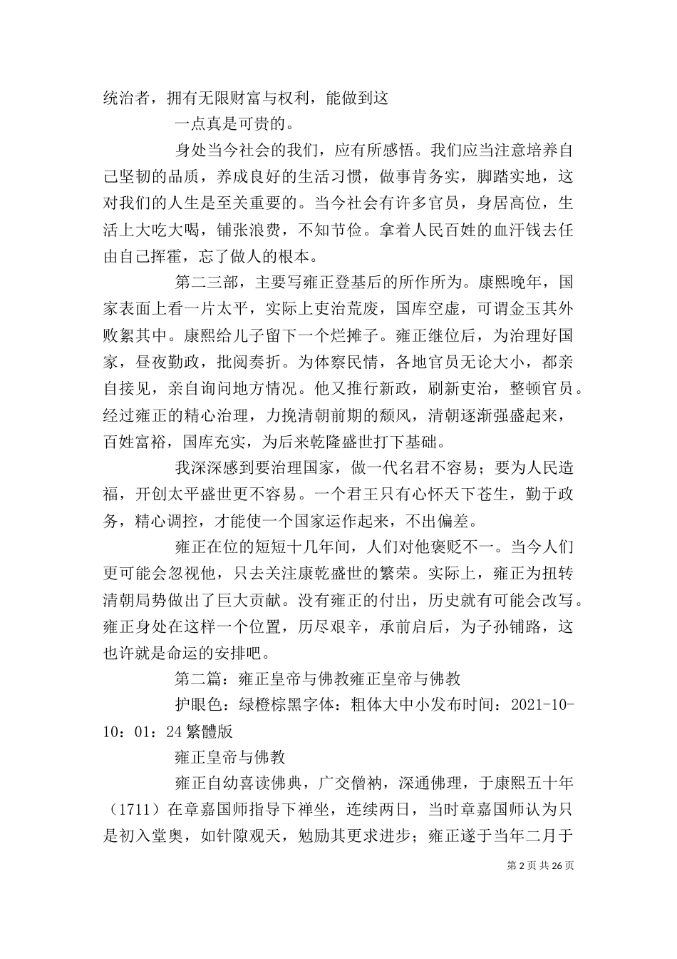 《雍正皇帝》读后感_第2页
