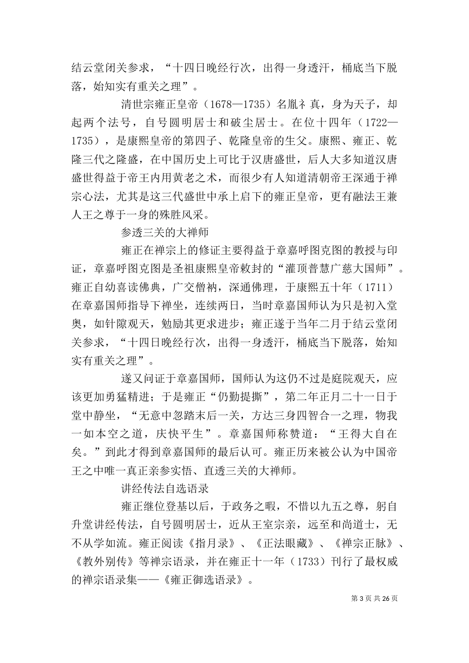《雍正皇帝》读后感_第3页