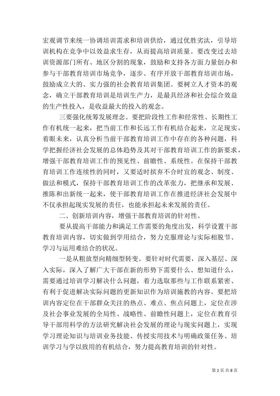 教育干部培训心得体会3篇_第2页