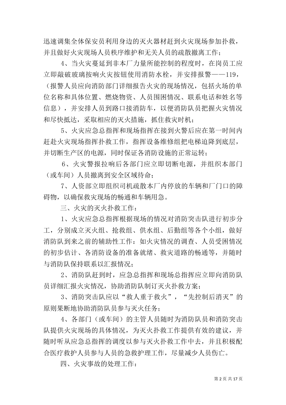 火灾应急预案范本（一）_第2页