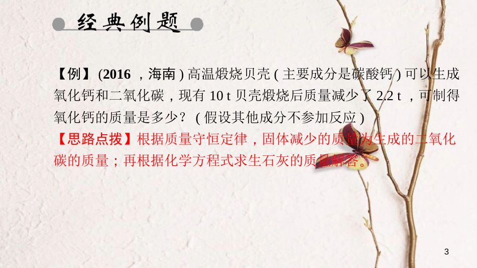 贵州省秋九年级化学上册 5 化学方程式 课题3 利用化学方程式的简单计算课件 （新版）新人教版[共25页]_第3页