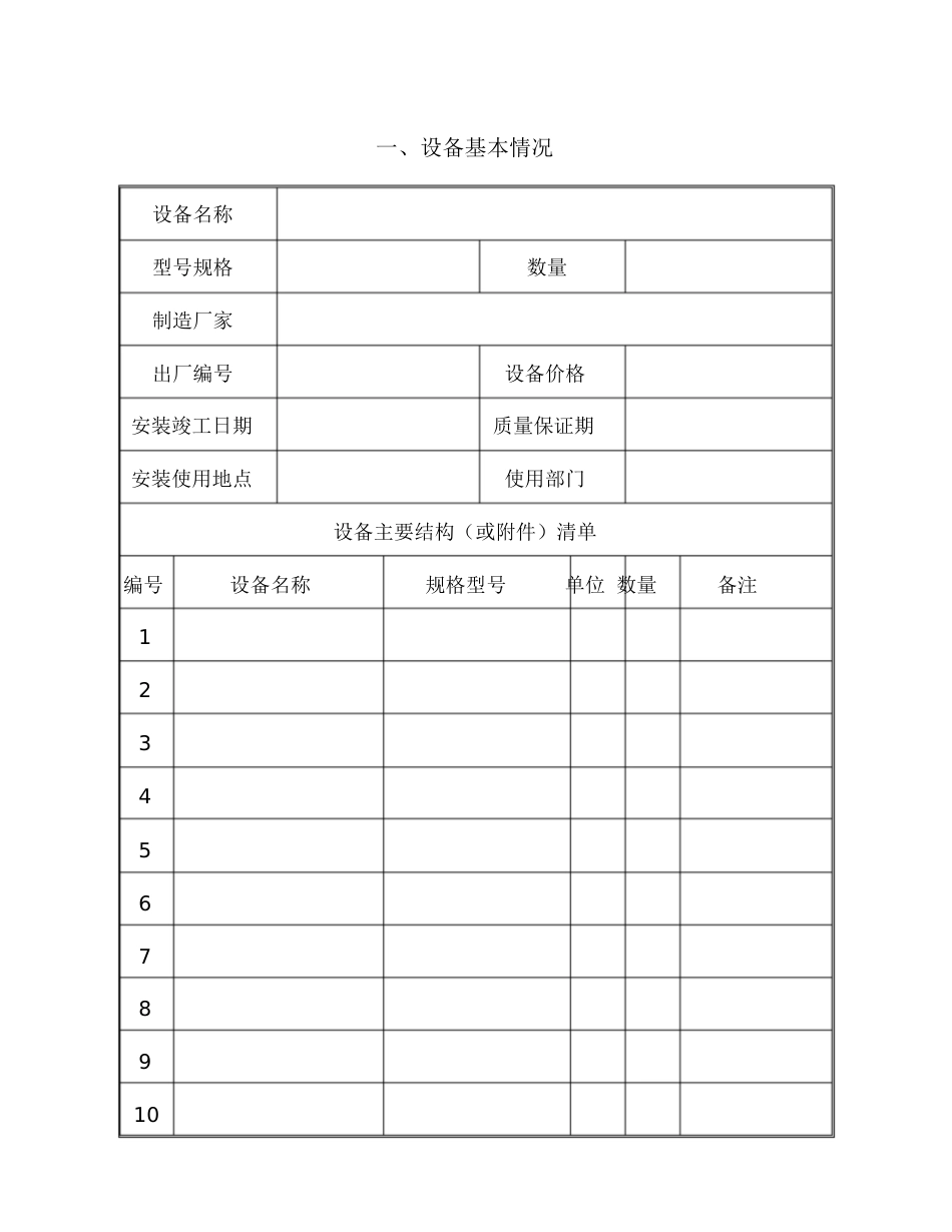 设备验收单模板[共7页]_第2页