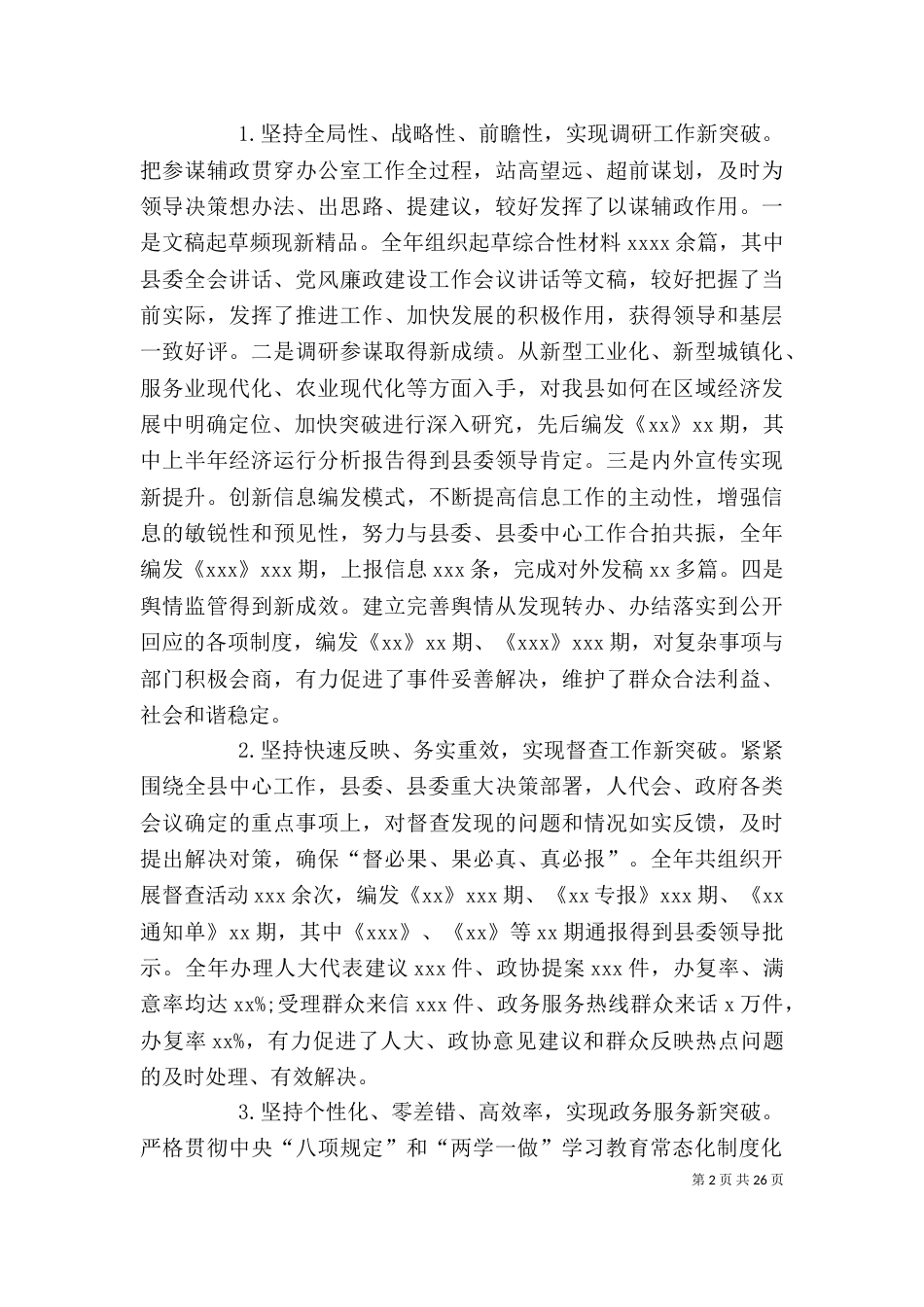 办公室主任工作个人总结大全_第2页