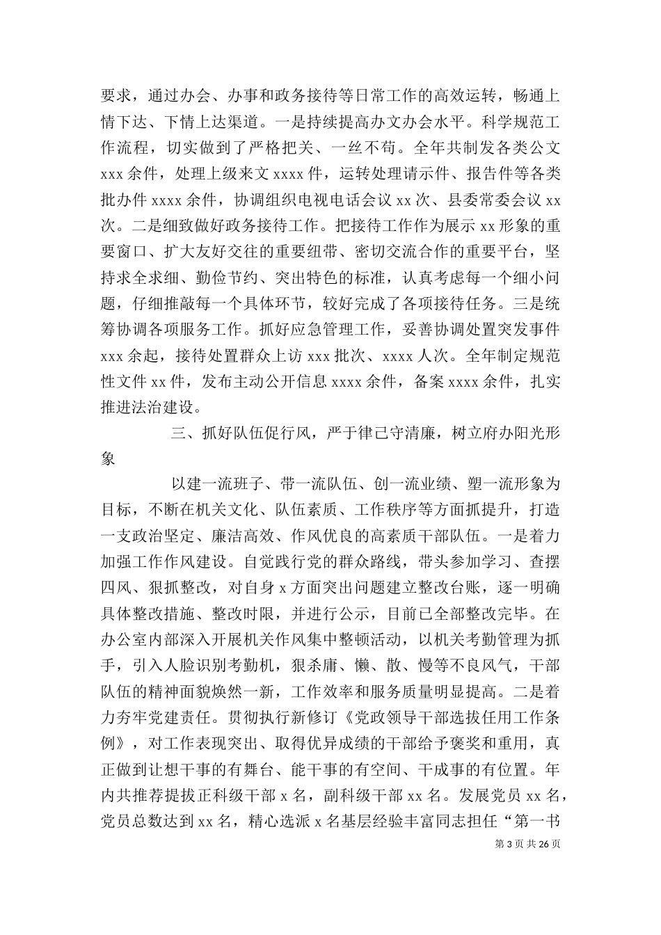 办公室主任工作个人总结大全_第3页