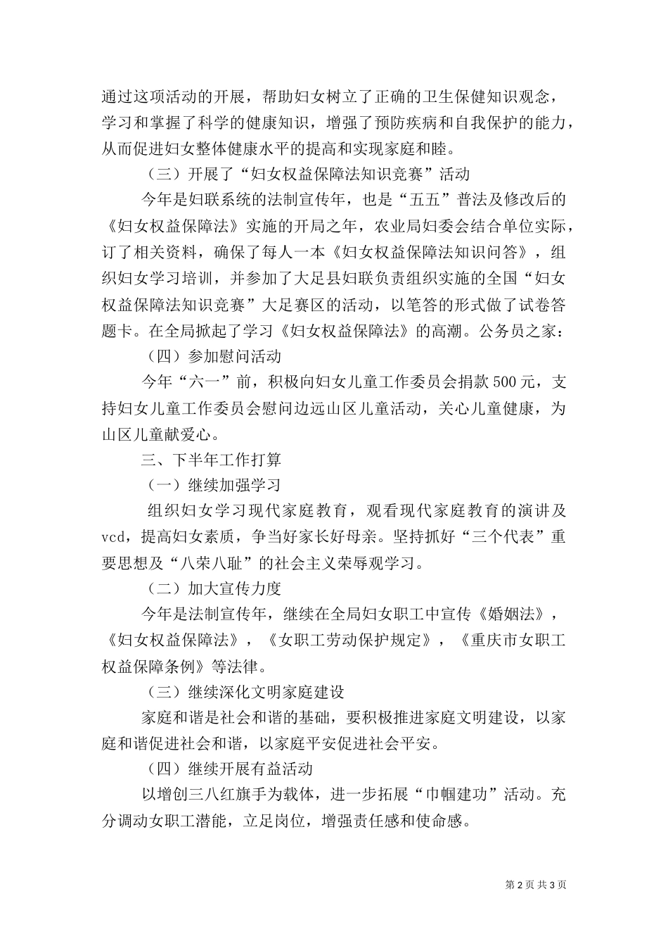 农业局妇委会半年工作总结汇报_第2页