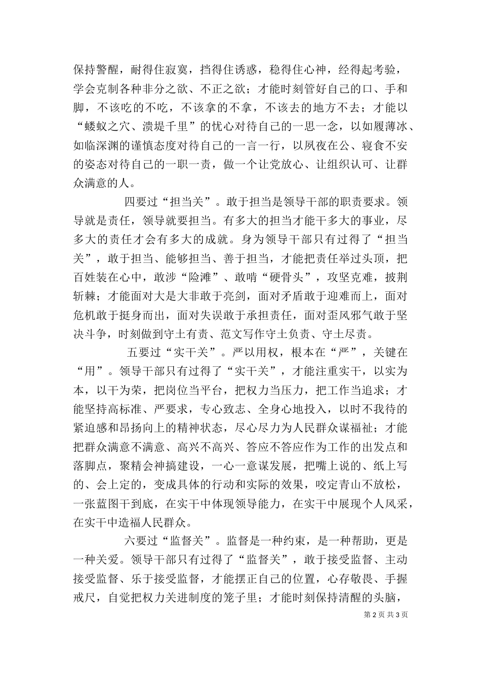 某单位“严以用权”专题研讨会发言稿_第2页
