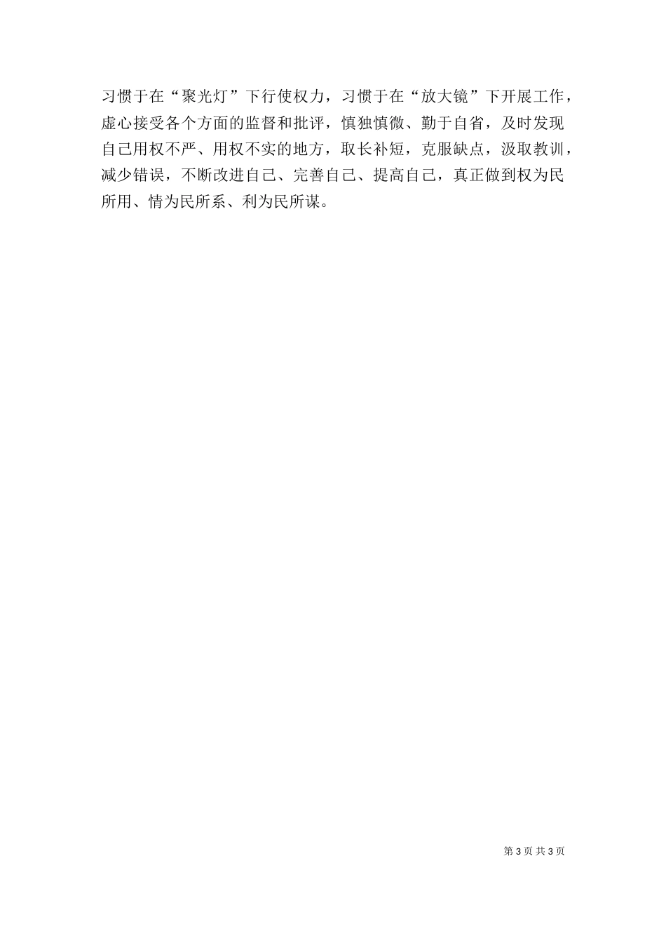 某单位“严以用权”专题研讨会发言稿_第3页