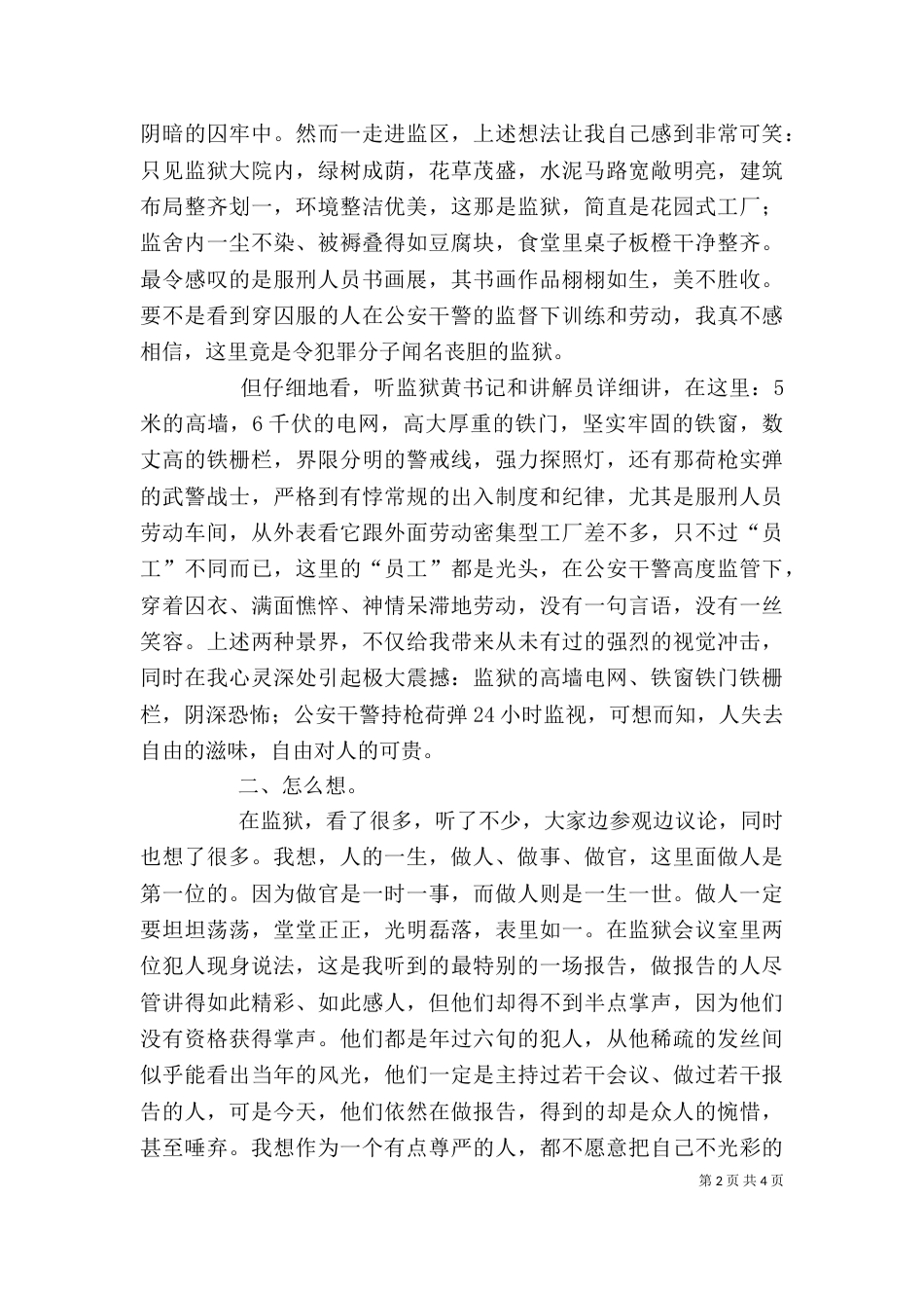 社会工作参观感想（四）_第2页