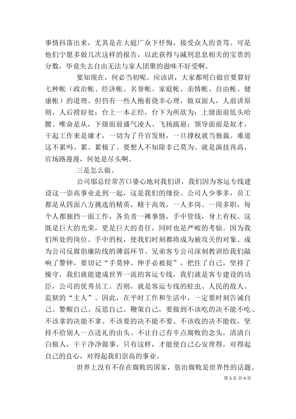 社会工作参观感想（四）_第3页
