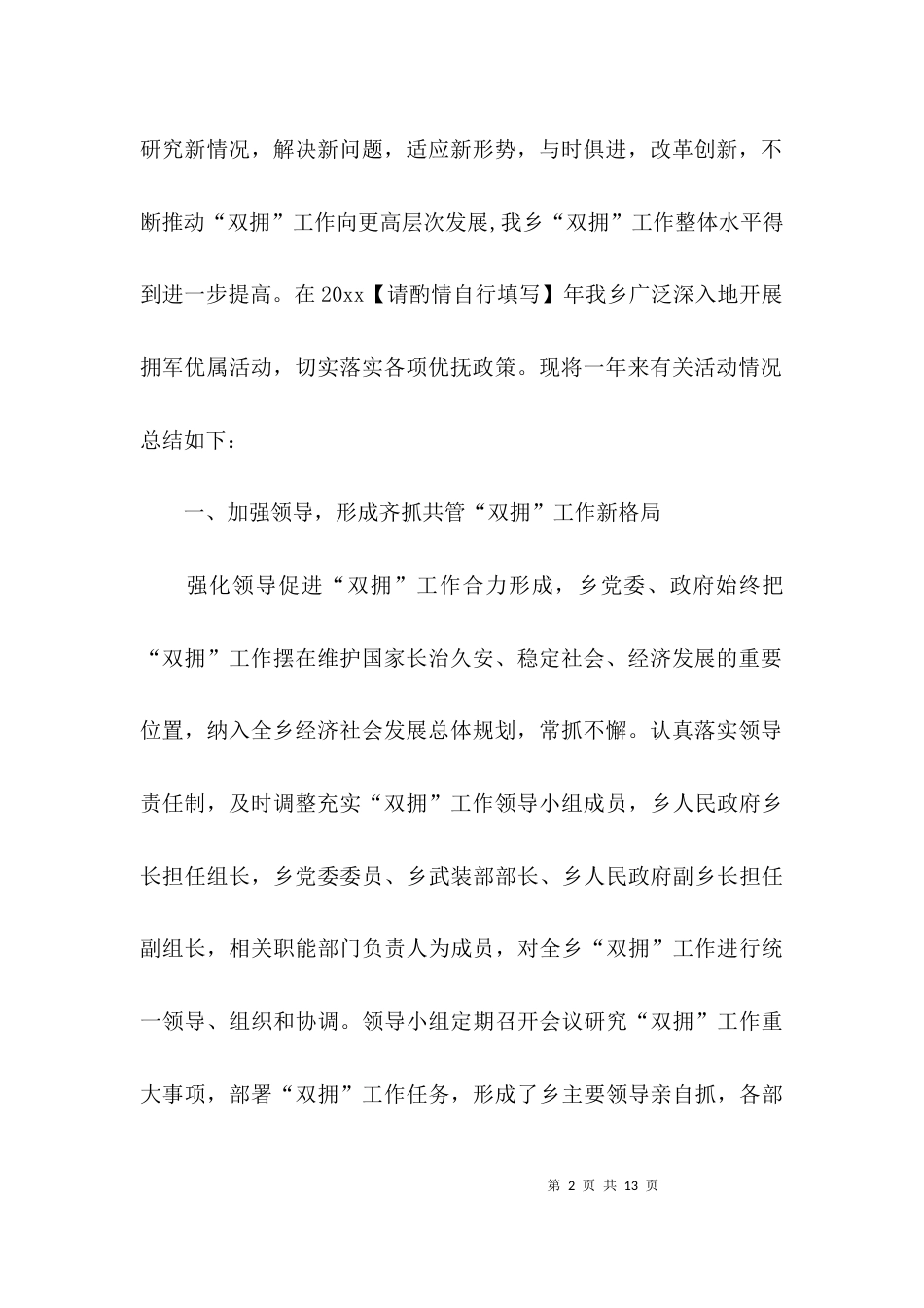 2023乡镇双拥工作总结_1_第2页
