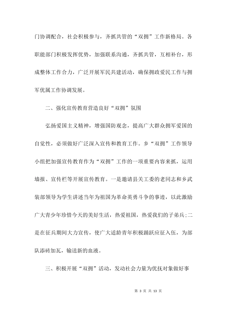 2023乡镇双拥工作总结_1_第3页