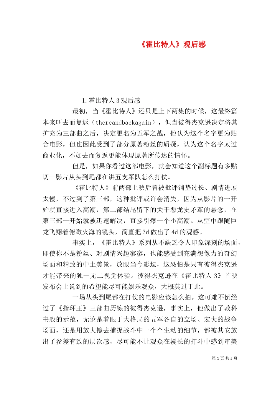 《霍比特人》观后感_第1页