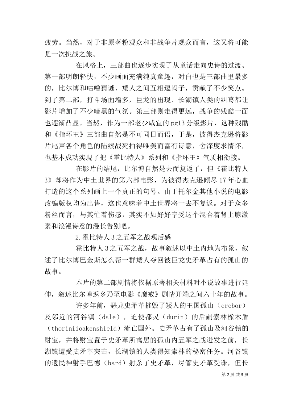 《霍比特人》观后感_第2页