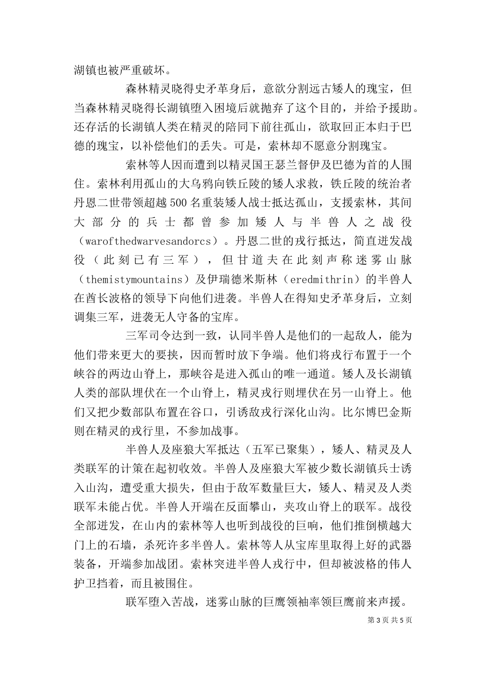 《霍比特人》观后感_第3页