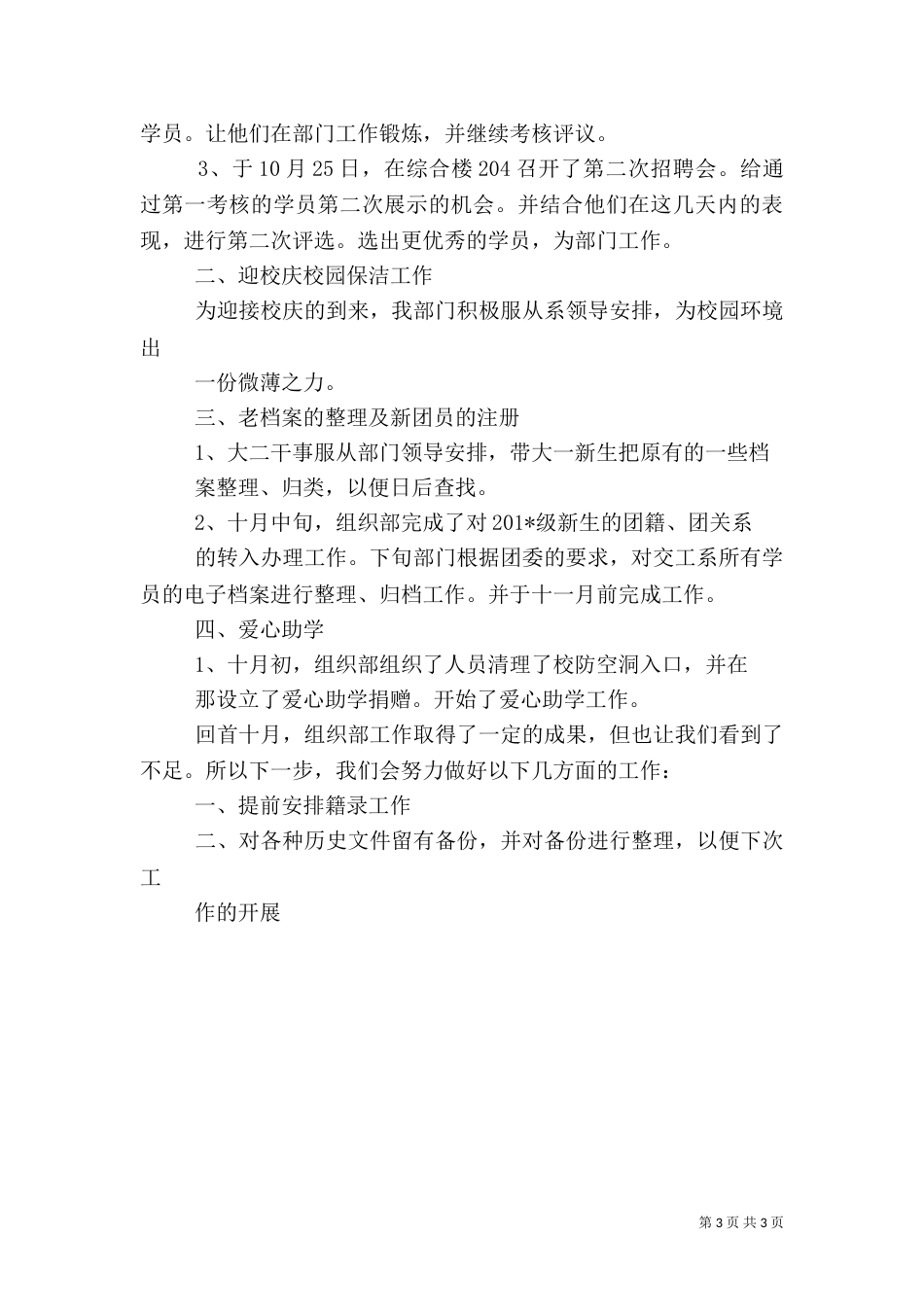 组织部10月份工作总结_第3页