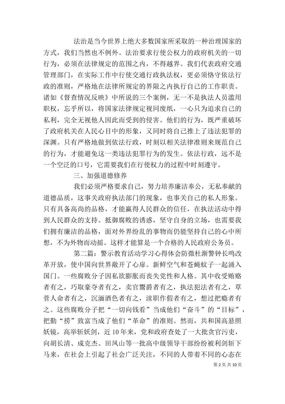 警示活动学习心得_第2页