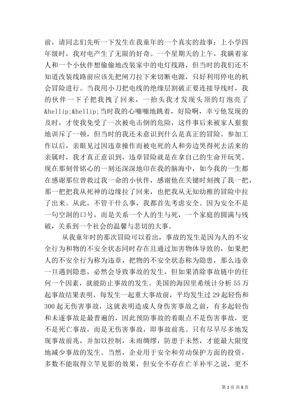 安全生产月演讲稿（一）_第3页