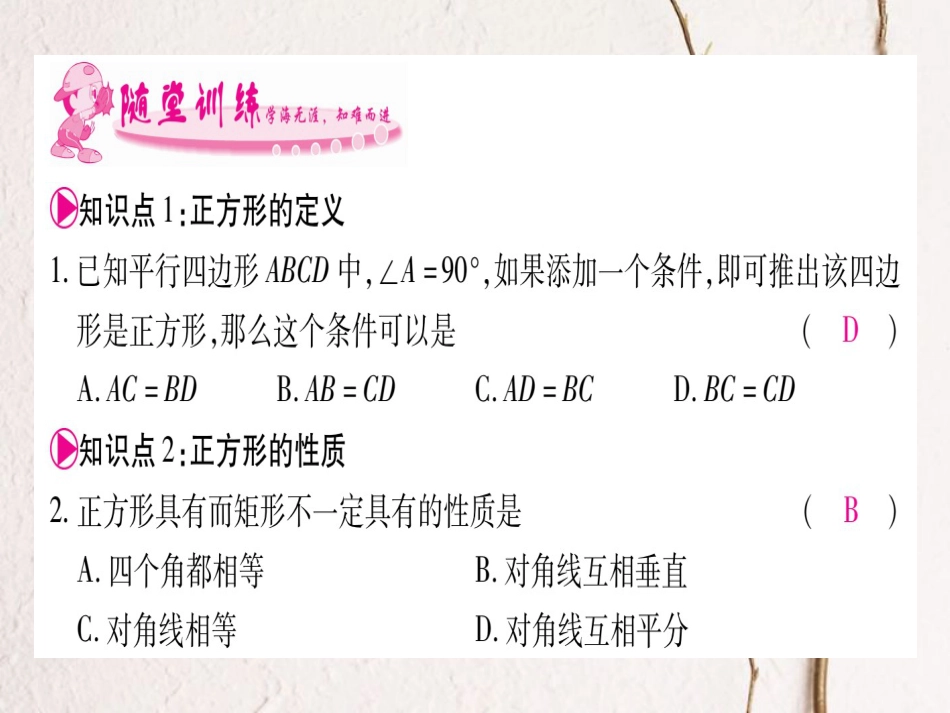 九年级数学上册 1.3 正方形的性质与判定习题课件 （新版）北师大版_第2页