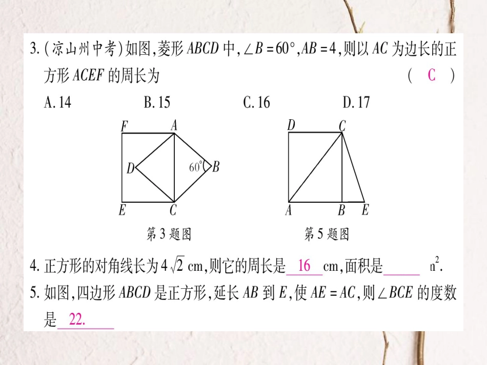 九年级数学上册 1.3 正方形的性质与判定习题课件 （新版）北师大版_第3页