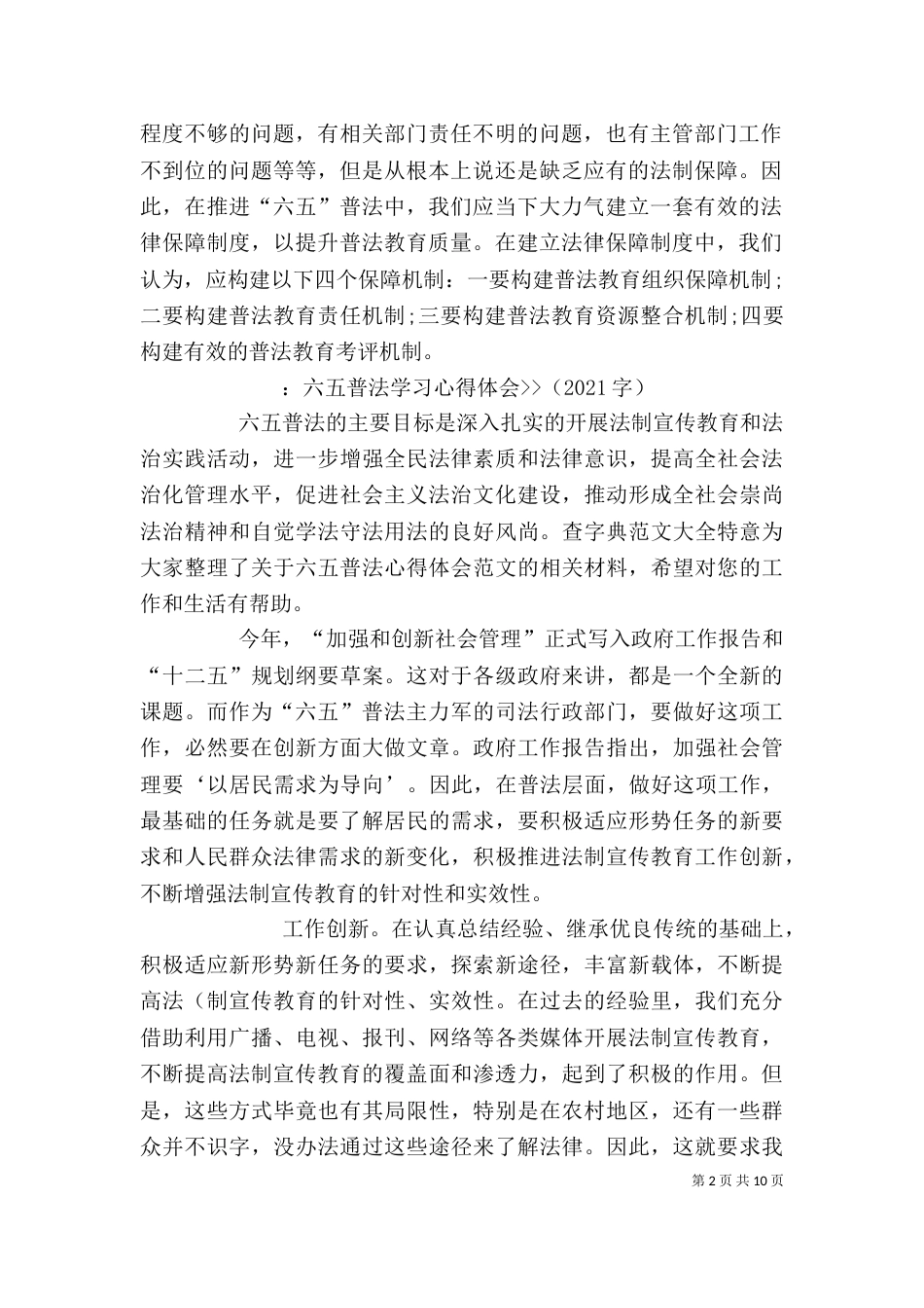 学六五普法心得体会（八）_第2页