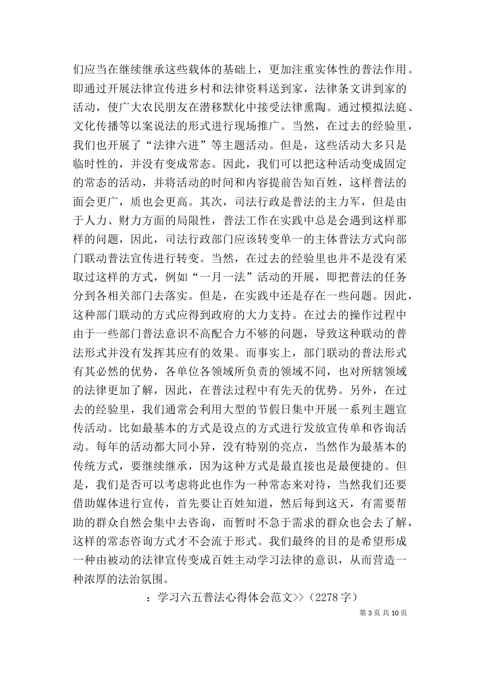 学六五普法心得体会（八）_第3页
