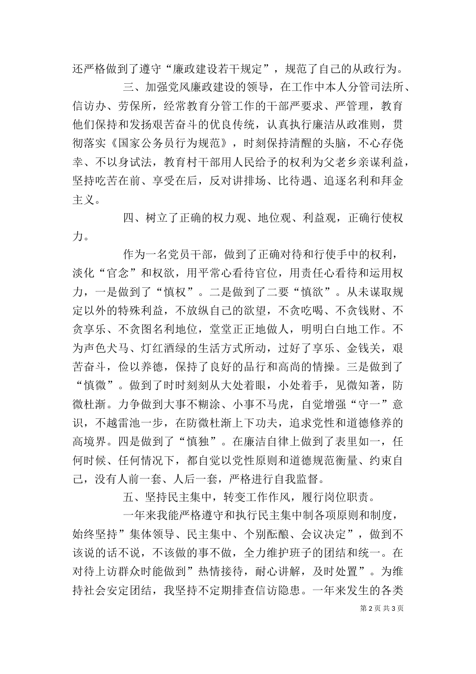 领导干部述职述廉（一）_第2页