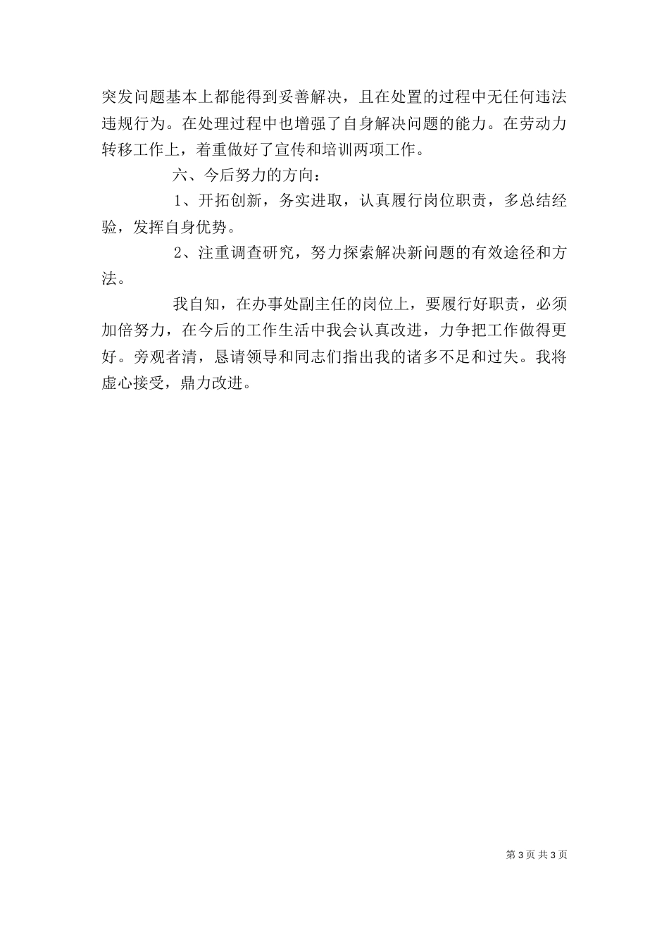 领导干部述职述廉（一）_第3页