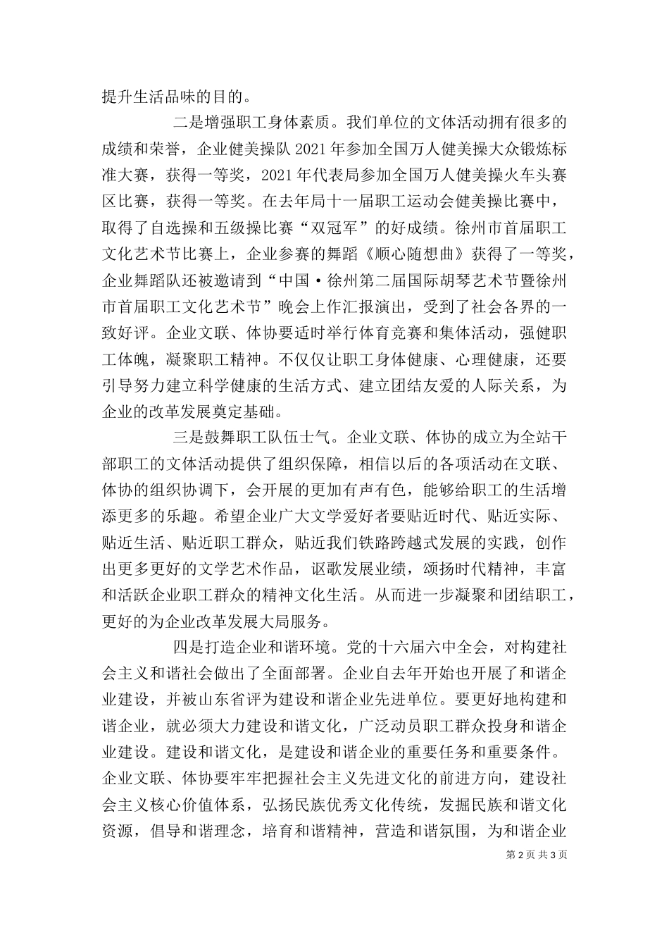 在企业文联体协成立大会上的讲话_第2页