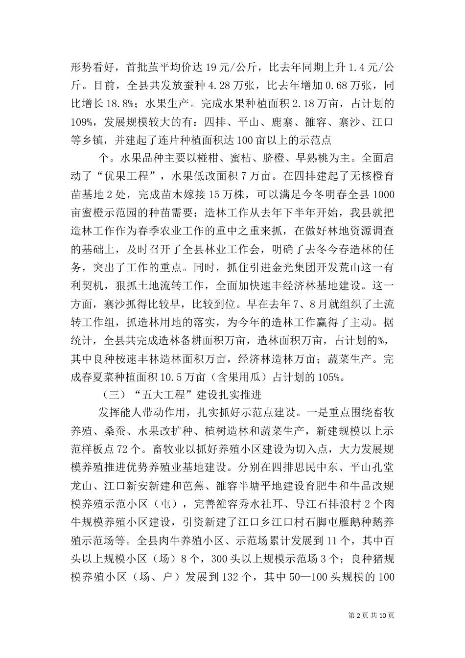 农业和农村工作现场会上的讲话（一）_第2页