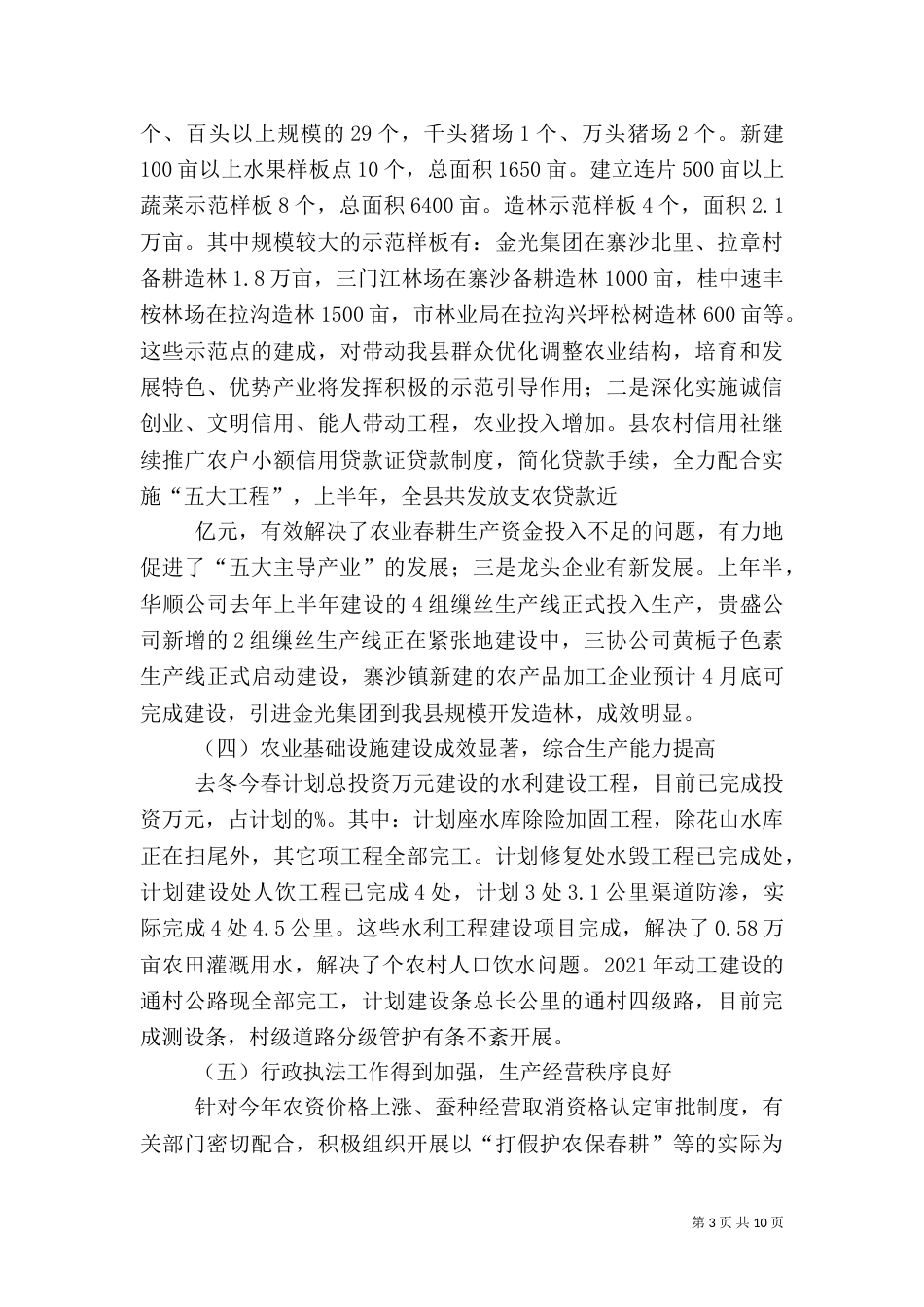 农业和农村工作现场会上的讲话（一）_第3页