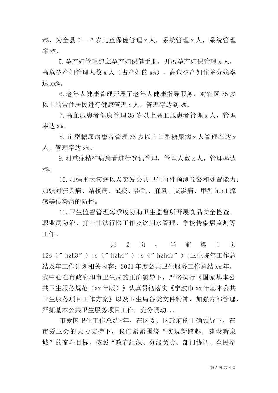 卫生院年工作总结及年工作计划（一）_第3页